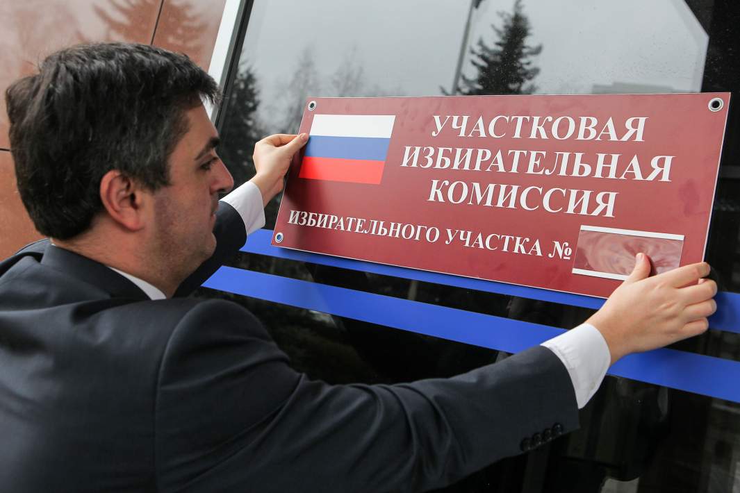 Участковая избирательная комиссия