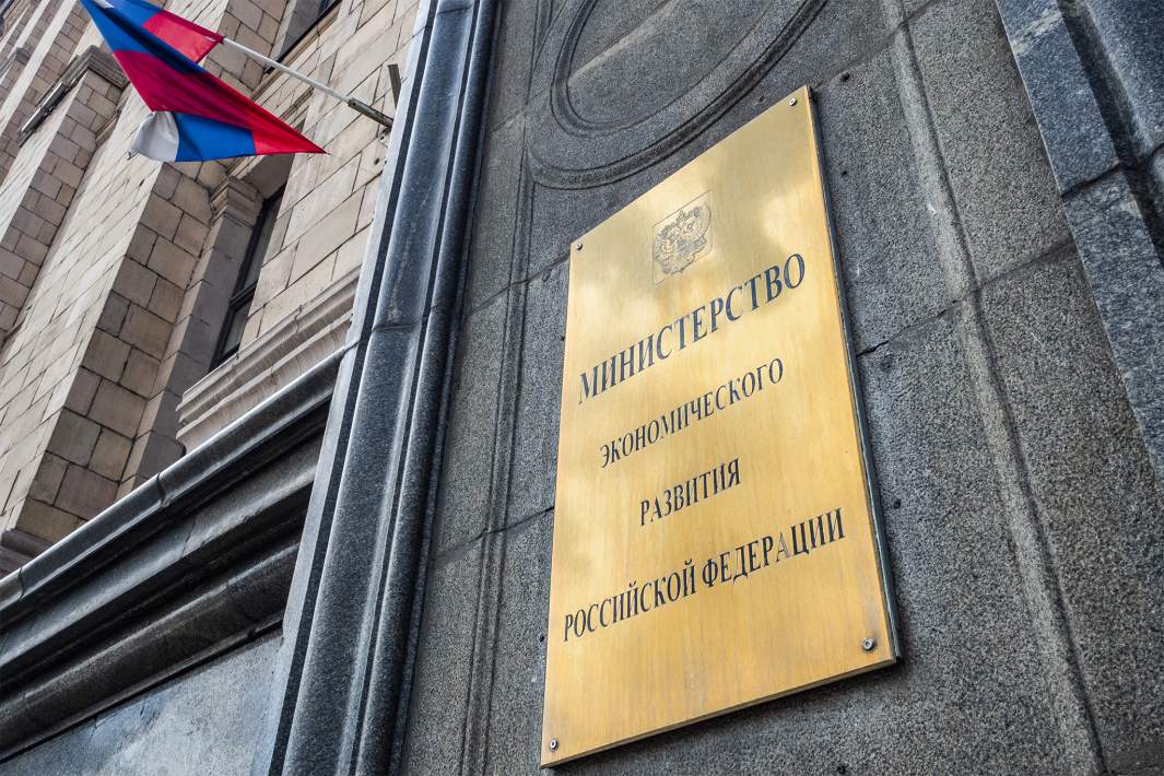Минэкономразвития