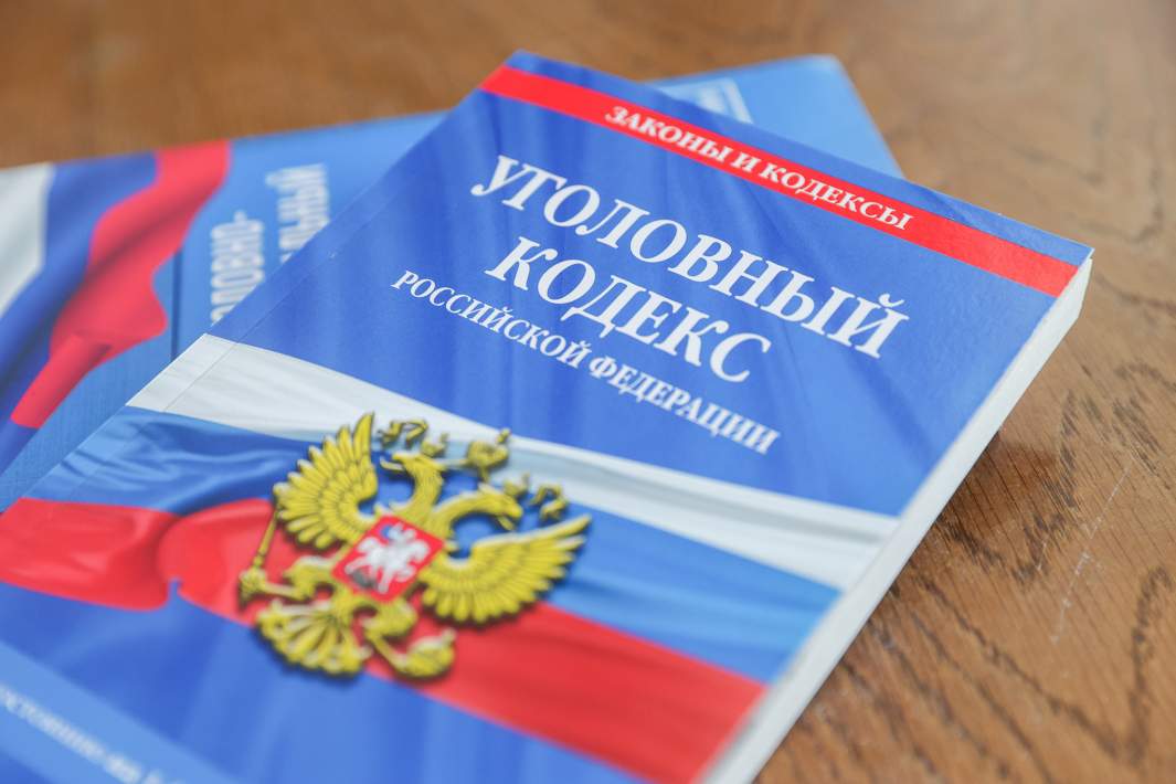 Уголовный кодекс