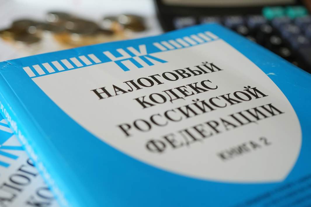 Налоговый кодекс