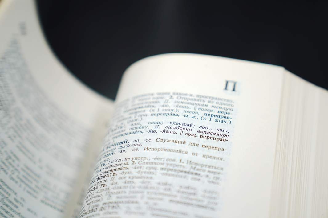 словарь