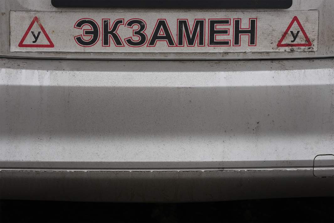 Экзамен
