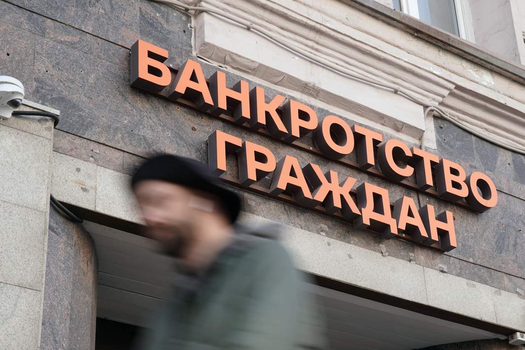 банкрот 