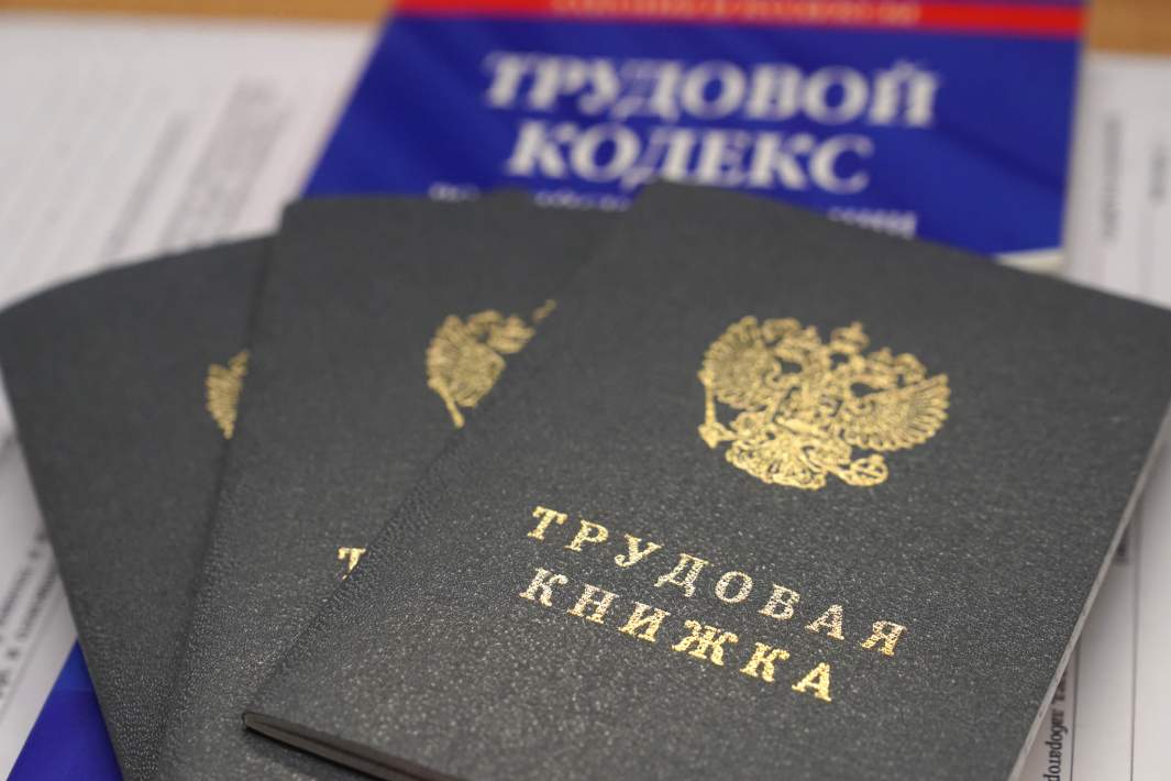 трудовая книжка