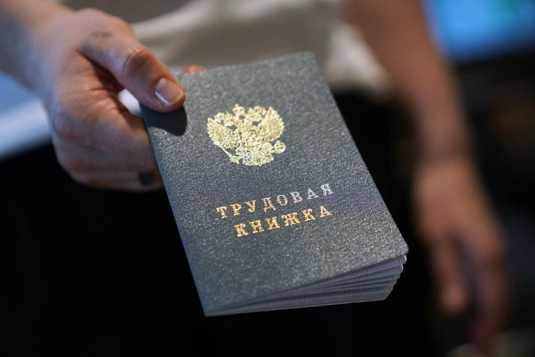 Трудовая книжка