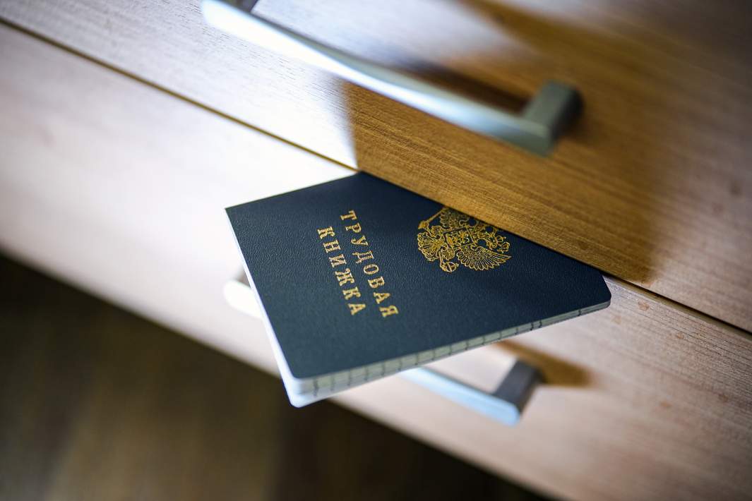 Трудовая книжка