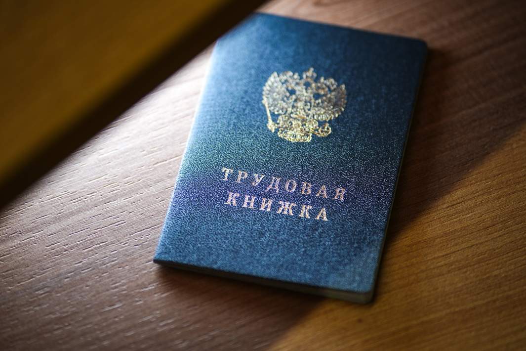 Трудовая книжка 