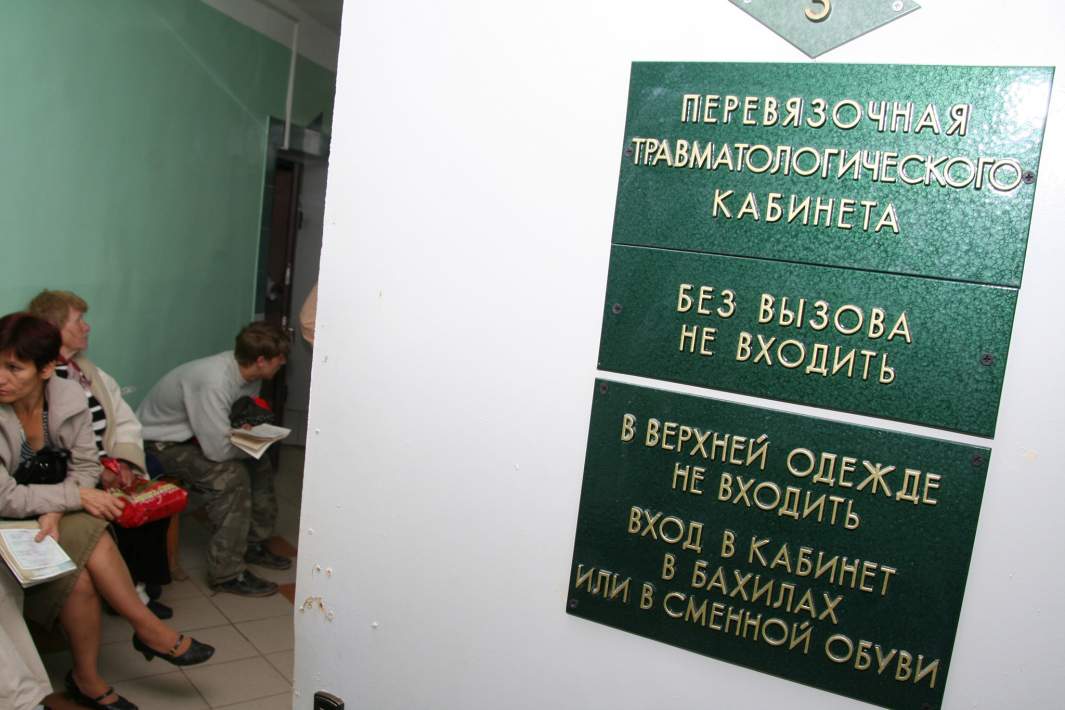 Травмпункт