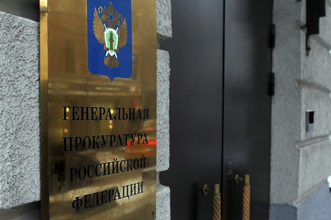 Табличка на здании Генеральной прокуратуры РФ