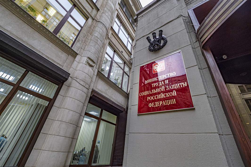 Министерство труда