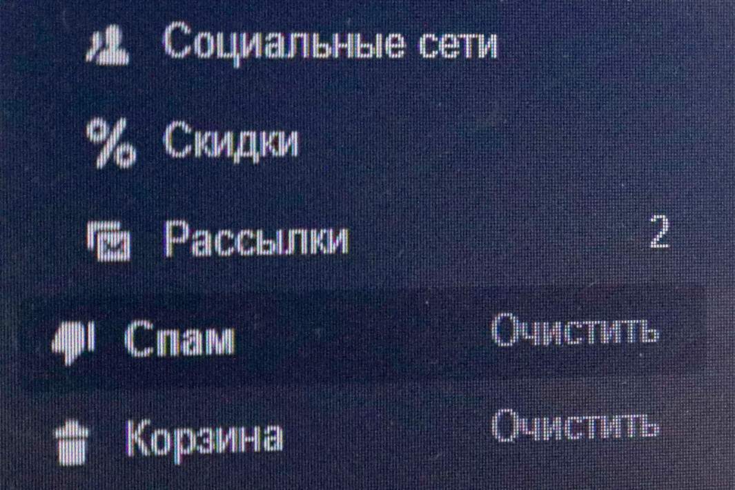 Спам