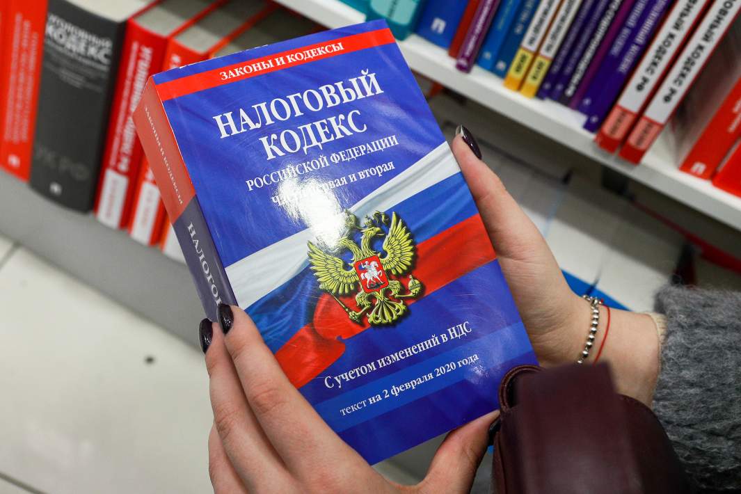 Налоговый кодекс
