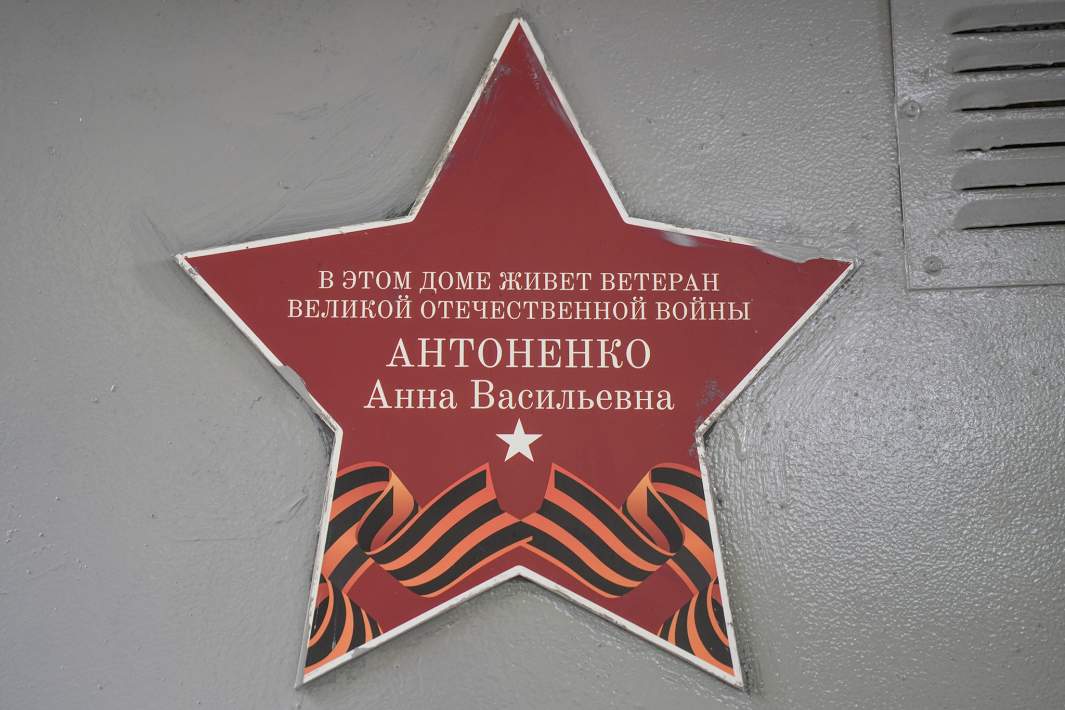 Красная звезда на подъезде, где живёт ветеран
