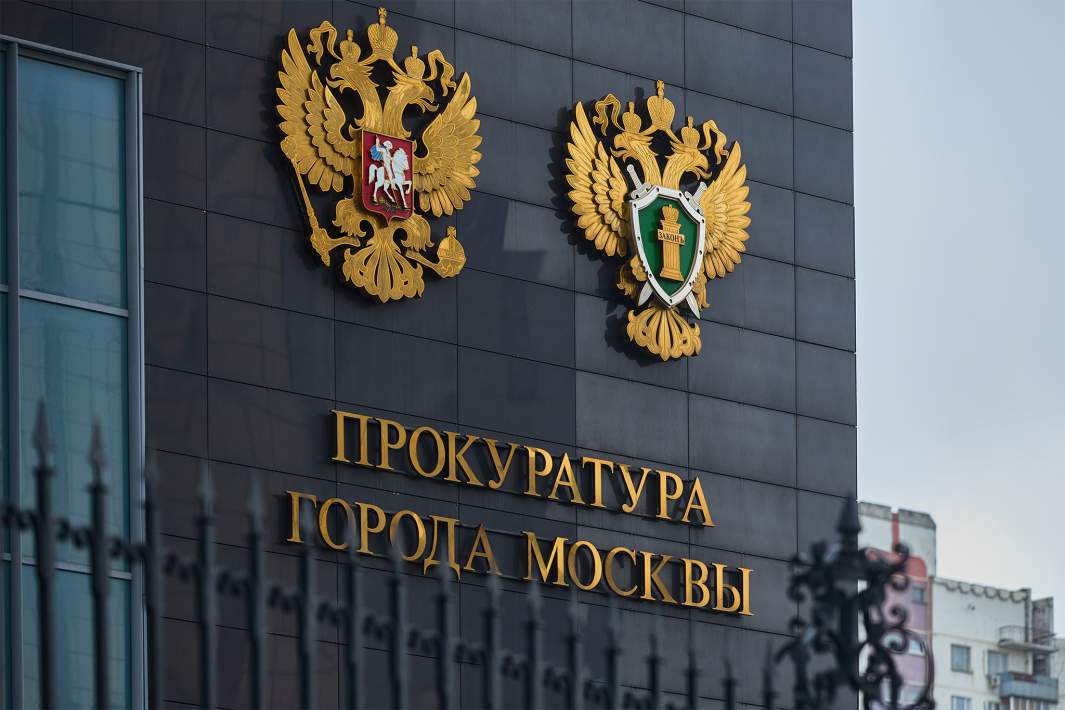Прокуратура