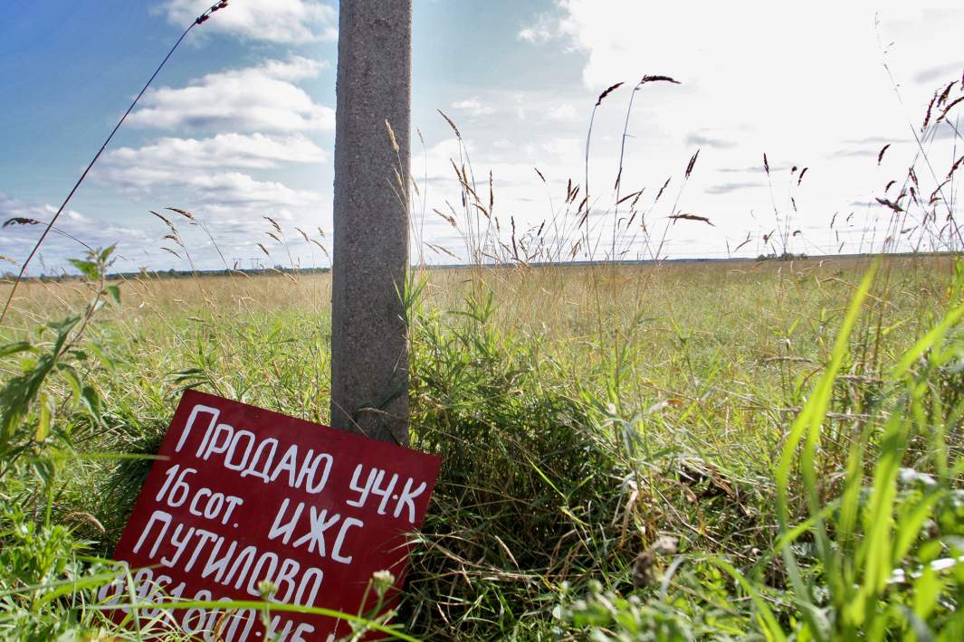 Объявление о продаже земельного участка