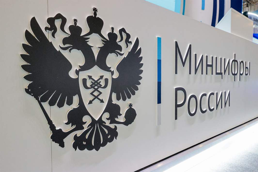Минцифры