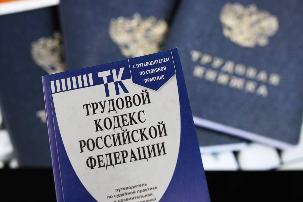 ТК РФ