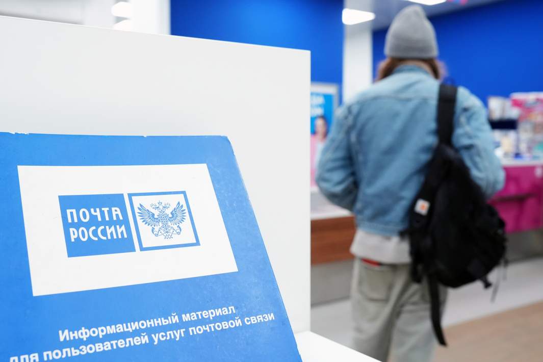 Почта России 