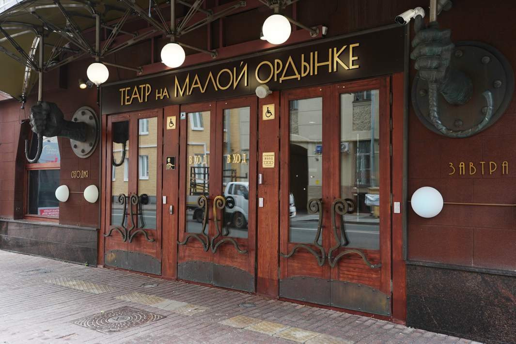 Театр на Малой Ордынке