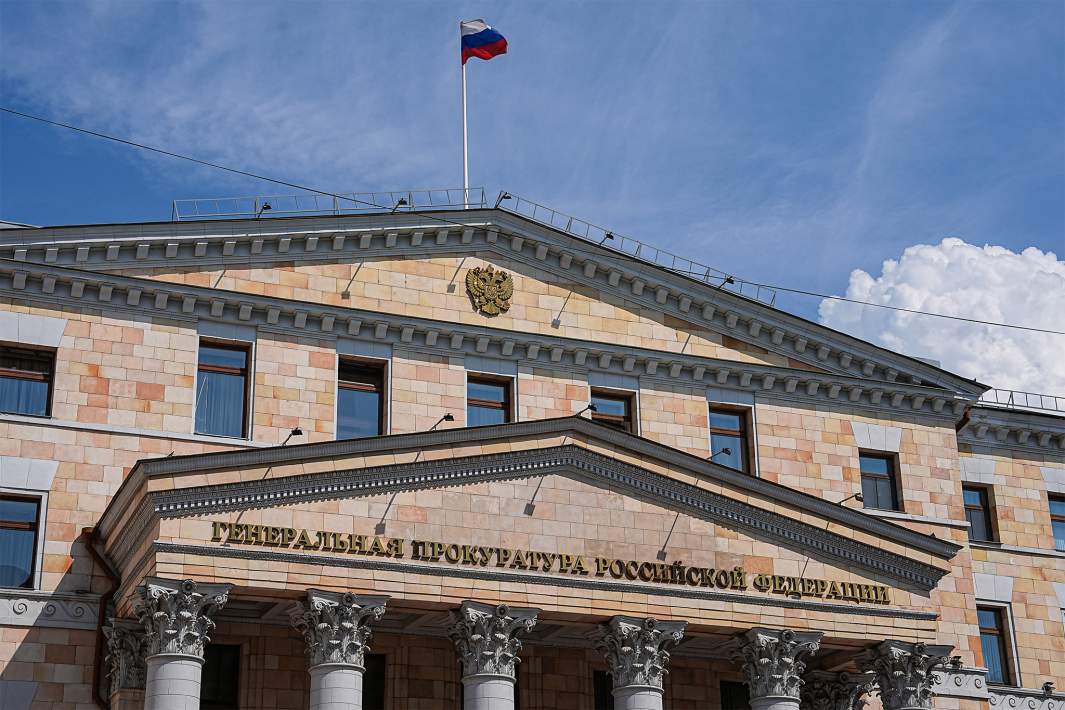 Генпрокуратура