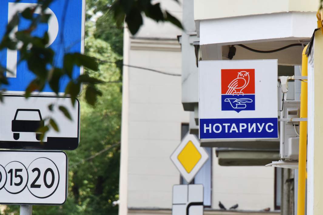 Нотариус