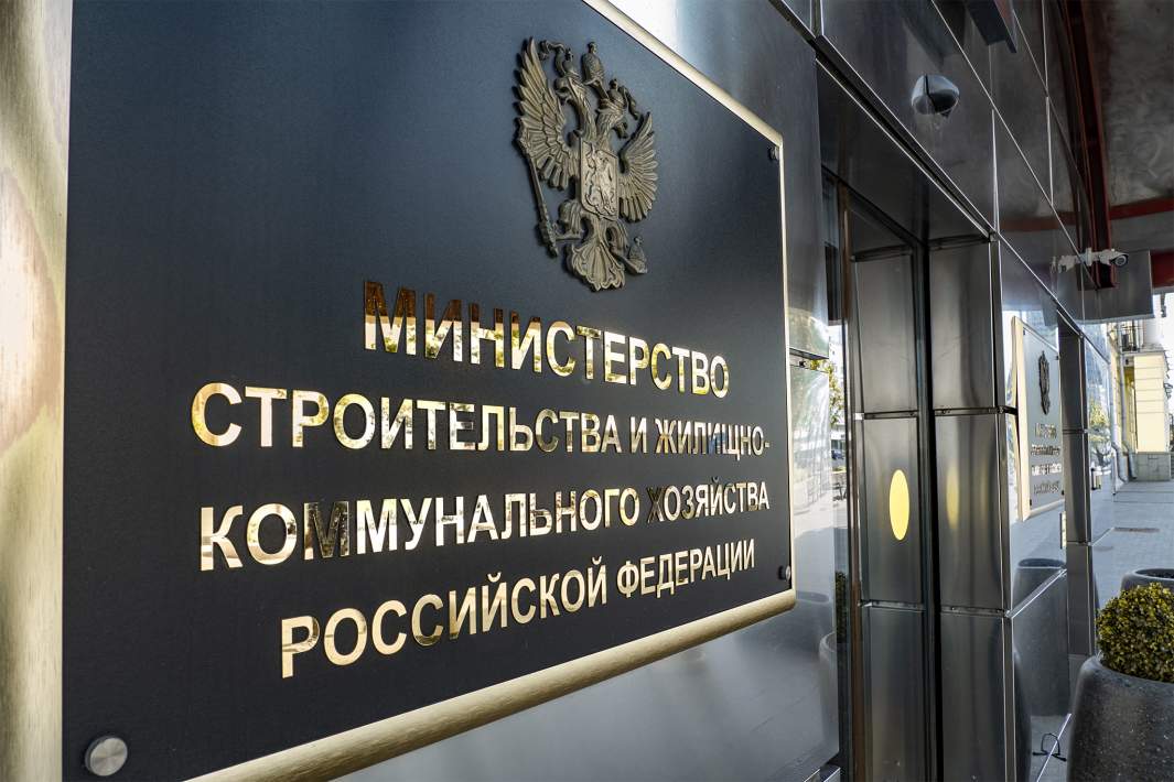 Минстрой