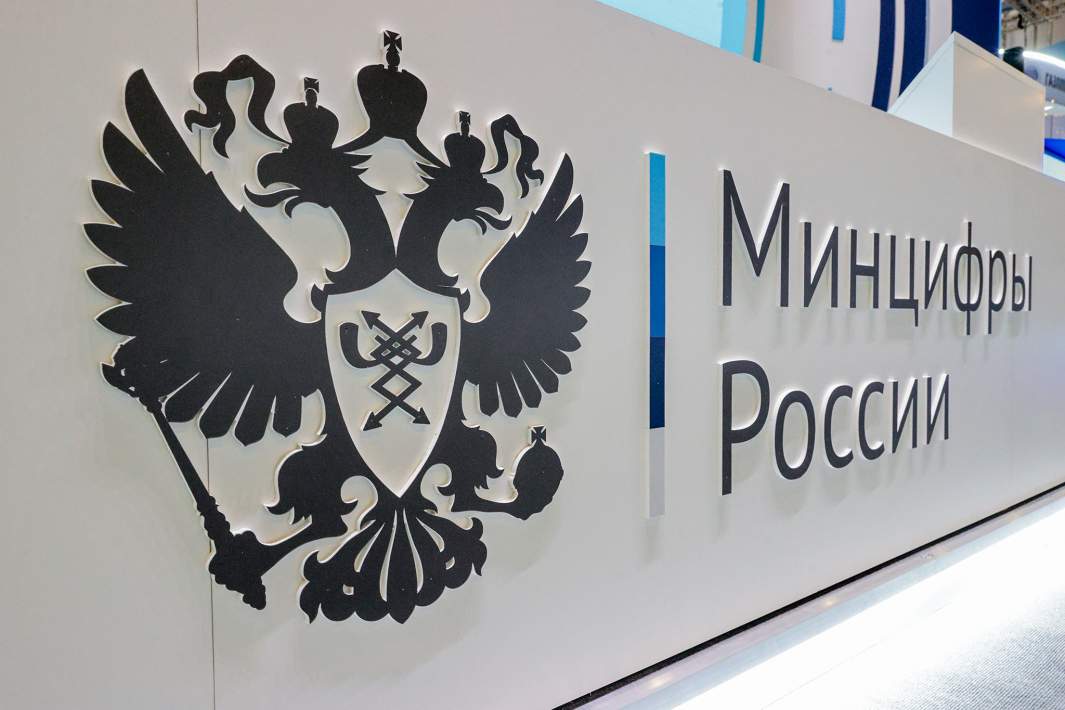 Минцифры