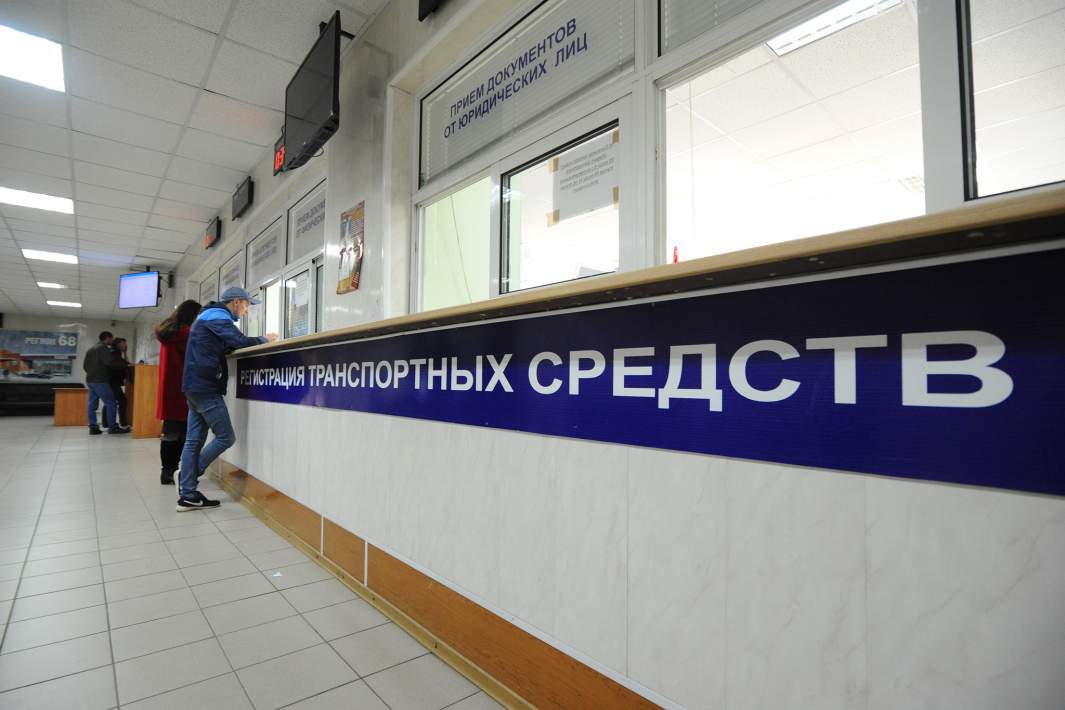 Регистрация транспортных средств 