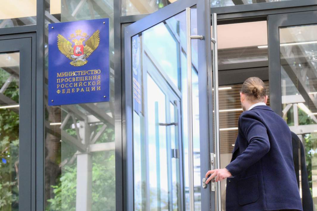 Министерство Просвещения РФ  