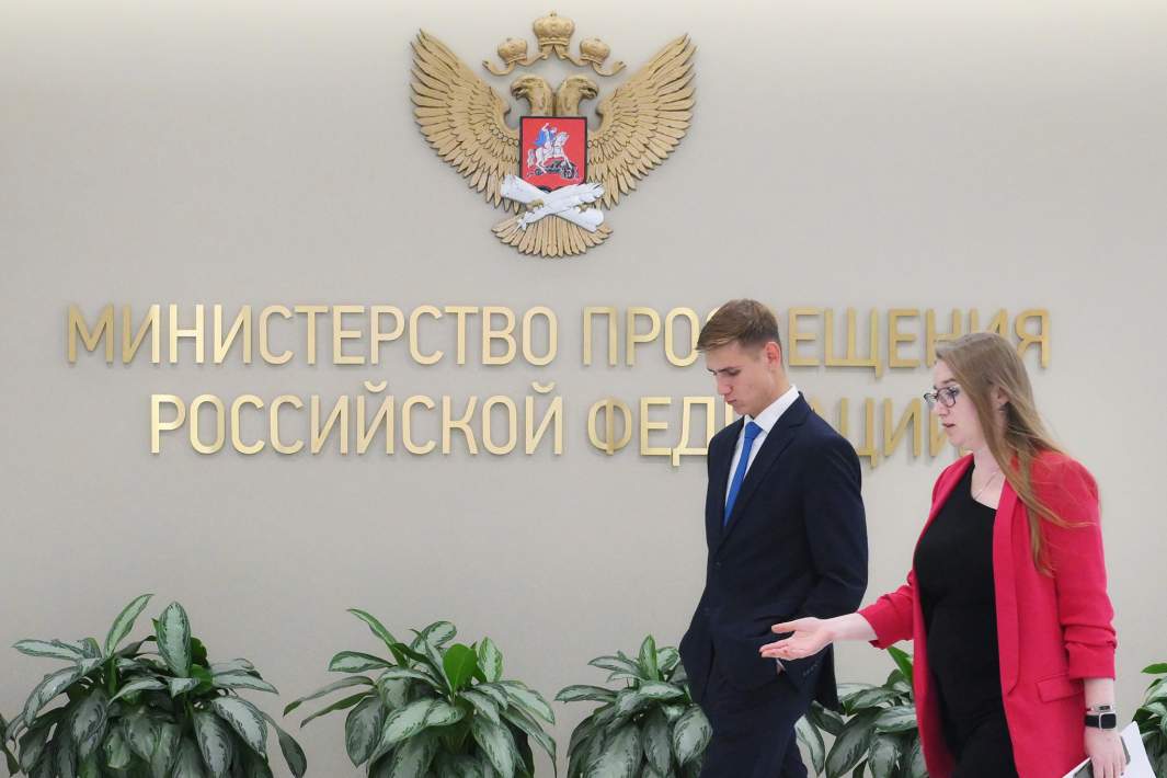 Министерство Просвещения РФ  