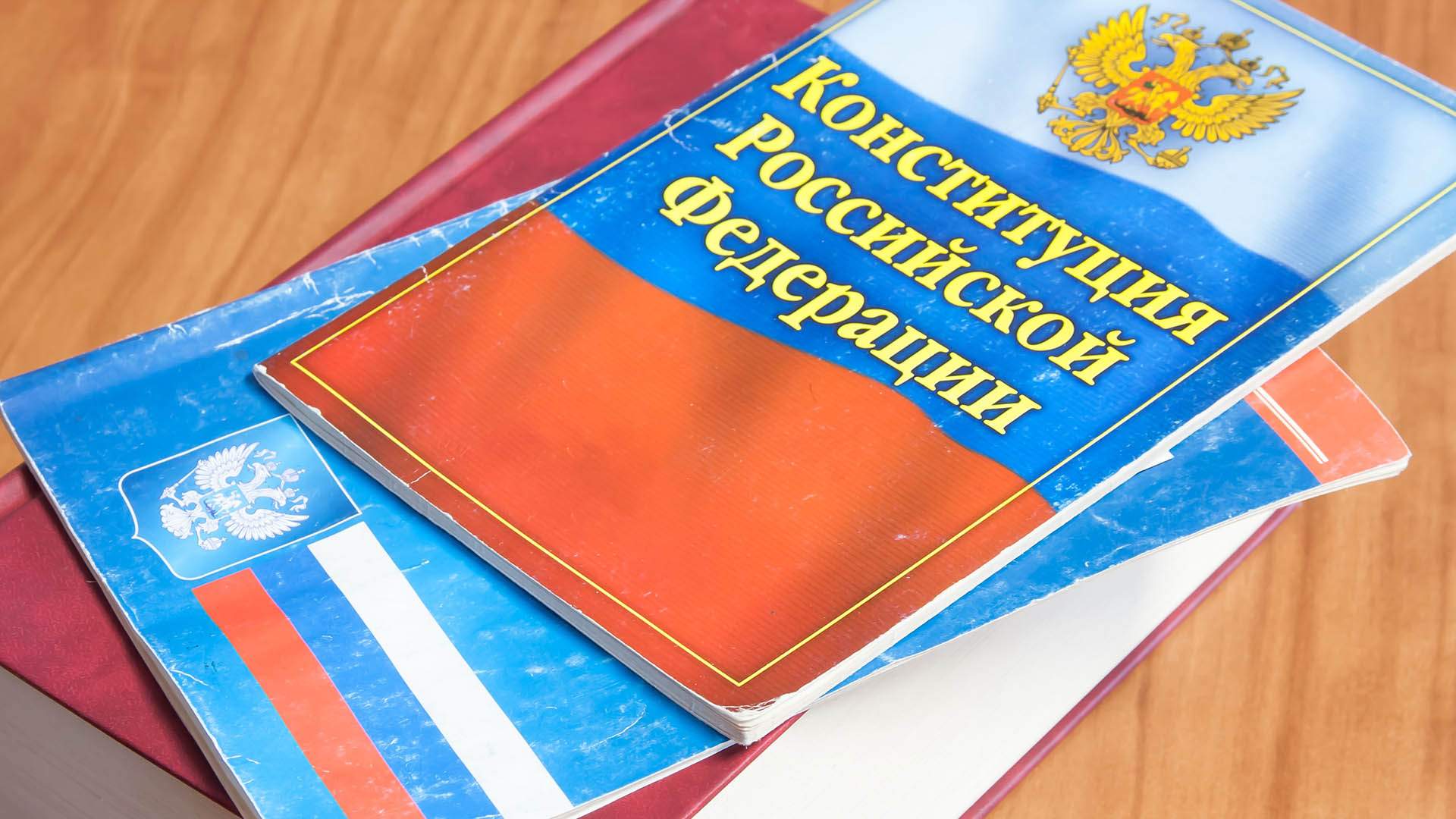 Конституция РФ