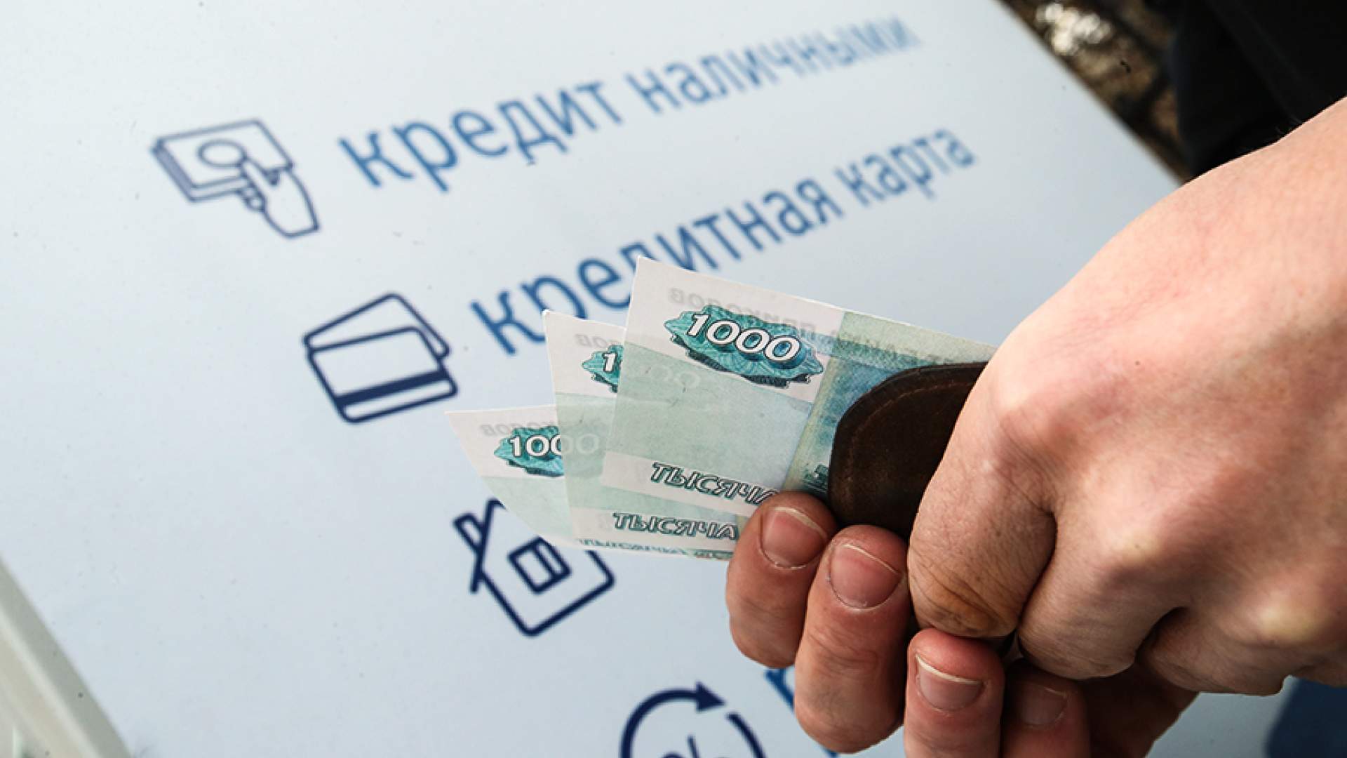 Всё в долг: 72% семей в России взяли как минимум один кредит за год |  Статьи | Известия