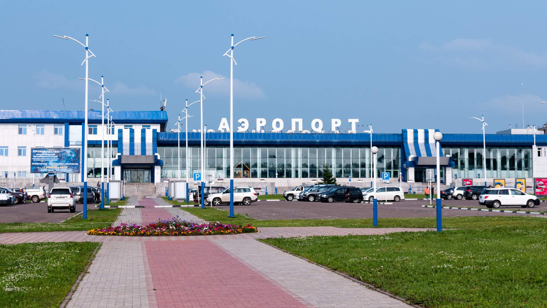 Аэропорт г благовещенск