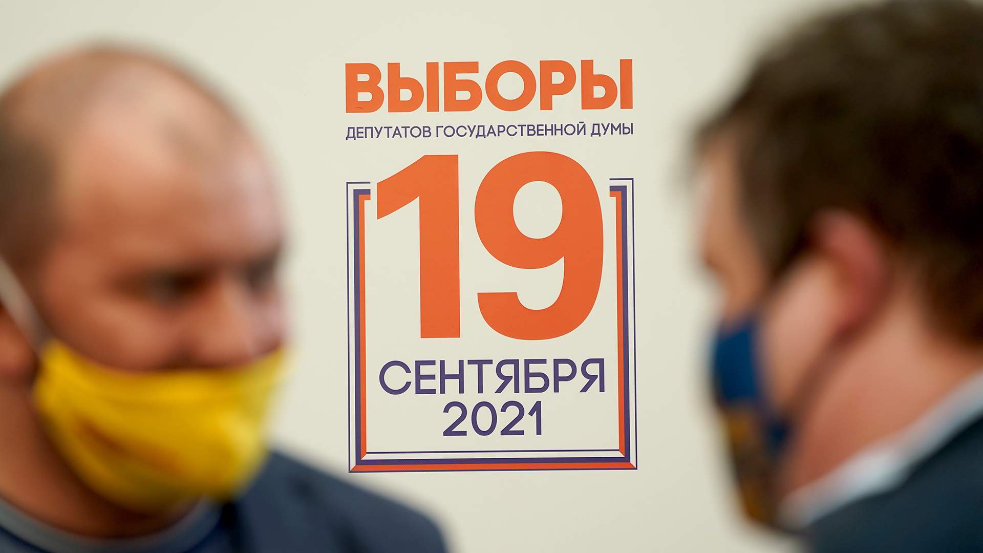 какого числа были выборы в сентябре 2020