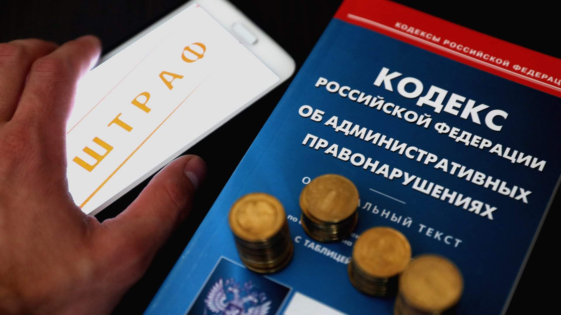 Проект нового коап рф