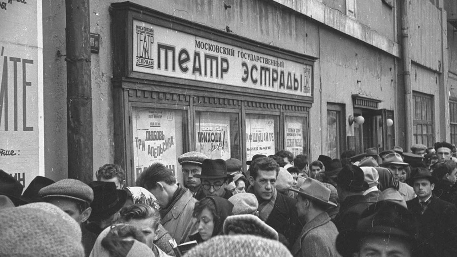 5 Июня 1954 года открылся Московский театр эстрады