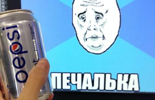 PepsiCo хочет выпустить «Печальку»