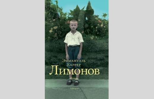 Бунтарь Лимонов под буржуазным соусом