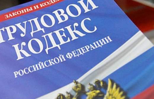 Компании получат льготы за самоаудит нарушений трудовых прав