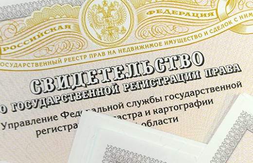 Отмена документов на недвижимость упростит жизнь