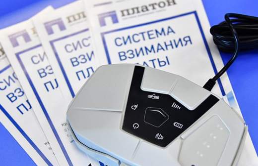 В системе «Платон» могут появиться скидки за километраж