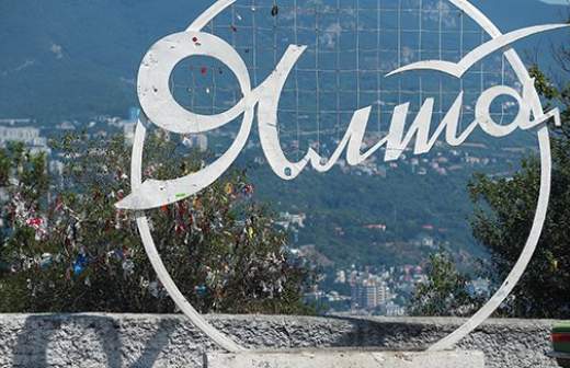 Ялта и Симферополь станут городами-побратимами с Вероной и Падуей