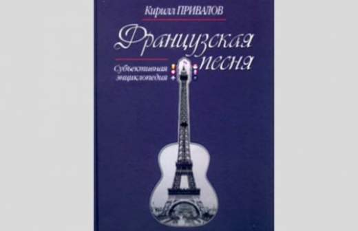 «Французская песня» от Пиаф до Гару