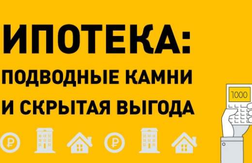 Ипотека: как взять и не прогадать