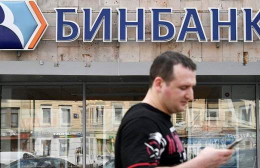 что стало с бинбанком в россии. Смотреть фото что стало с бинбанком в россии. Смотреть картинку что стало с бинбанком в россии. Картинка про что стало с бинбанком в россии. Фото что стало с бинбанком в россии
