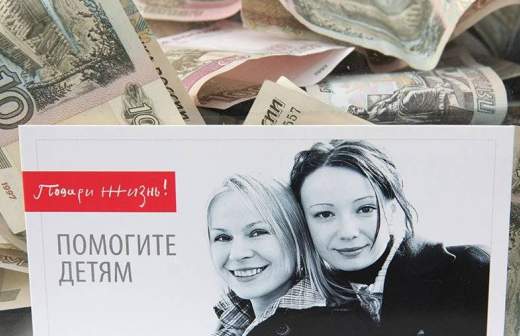 фонд подари жизнь обман или правда. Смотреть фото фонд подари жизнь обман или правда. Смотреть картинку фонд подари жизнь обман или правда. Картинка про фонд подари жизнь обман или правда. Фото фонд подари жизнь обман или правда