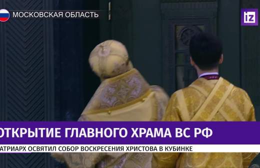 открытие храма вооруженных сил россии видео 2020. %D0%A1%D1%80%D0%BE%D1%87%D0%BD%D0%BE%D0%B5%20%D0%B2%D0%B8%D0%B4%D0%B5%D0%BE%20%D0%9F%D0%B0%D1%82%D1%80%D0%B8%D0%BE%D1%82%20%D1%81%D0%B5%D1%80%D0%B3%D0%B5%D0%B9%2014%20955. открытие храма вооруженных сил россии видео 2020 фото. открытие храма вооруженных сил россии видео 2020-%D0%A1%D1%80%D0%BE%D1%87%D0%BD%D0%BE%D0%B5%20%D0%B2%D0%B8%D0%B4%D0%B5%D0%BE%20%D0%9F%D0%B0%D1%82%D1%80%D0%B8%D0%BE%D1%82%20%D1%81%D0%B5%D1%80%D0%B3%D0%B5%D0%B9%2014%20955. картинка открытие храма вооруженных сил россии видео 2020. картинка %D0%A1%D1%80%D0%BE%D1%87%D0%BD%D0%BE%D0%B5%20%D0%B2%D0%B8%D0%B4%D0%B5%D0%BE%20%D0%9F%D0%B0%D1%82%D1%80%D0%B8%D0%BE%D1%82%20%D1%81%D0%B5%D1%80%D0%B3%D0%B5%D0%B9%2014%20955.
