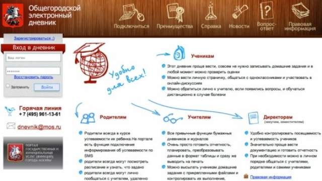 Scool mos. Мос ру электронный дневник. ЭЖД дневник. МЭШ электронный дневник. Электронный журнал Москва для родителей.