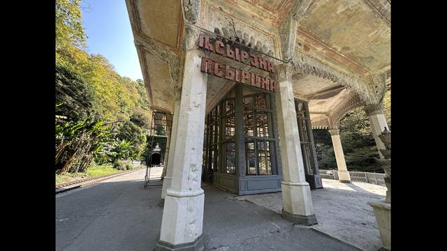 Железнодорожная станции Псырцха