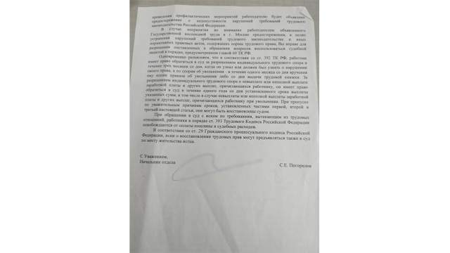 Уведомление Е.Е. Карякина о рассмотрении его жалобы, в котором сообщается о том, что его работодателю будет объявлено предостережение о недопустимости нарушения трудового законодательства